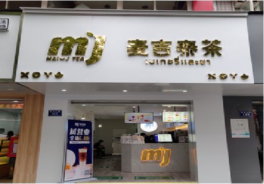 攀枝花奶茶店的招牌怎么做才吸引眼球？