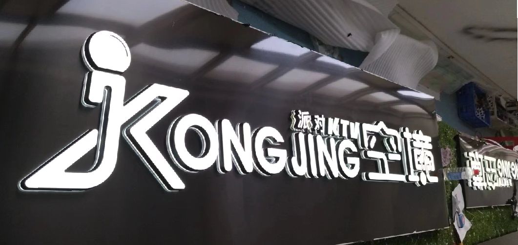 攀枝花迷你发光字由什么组成？