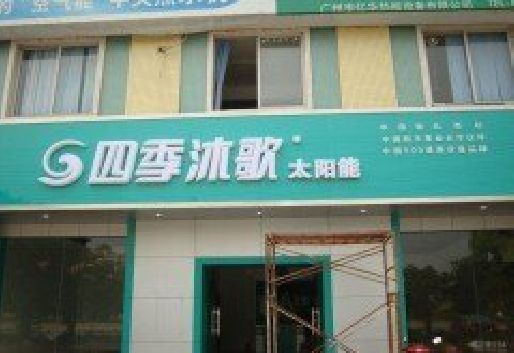 攀枝花连锁店门头多久换新一次合适？