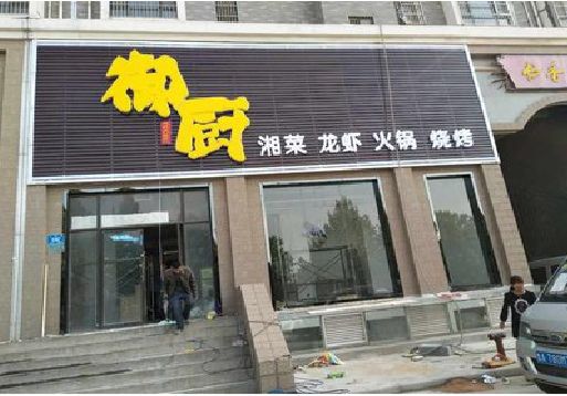 攀枝花彩钢扣板门头有哪些工艺？