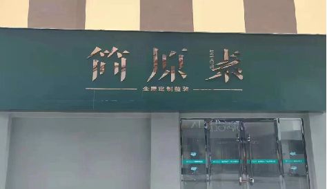 攀枝花门头设计与商业空间的纽带。