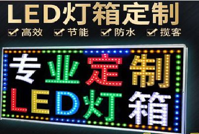 攀枝花LED招牌制作工艺与方法。