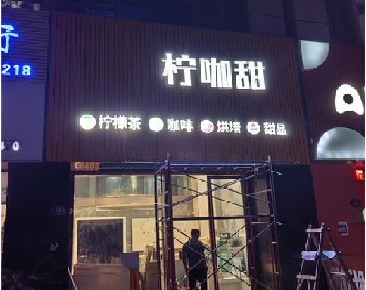 攀枝花门头招牌制作安装知识。