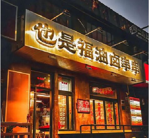 攀枝花店招的类型