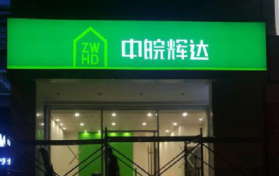 攀枝花客户如何选择不同材质的广告招牌？