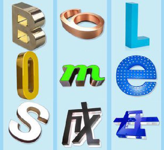 攀枝花门头广告字的种类。