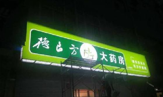 攀枝花灯箱门头该如何来固定呢？