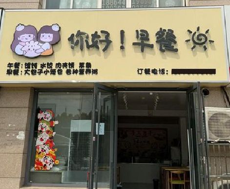 攀枝花早餐店招牌如何设计制作？