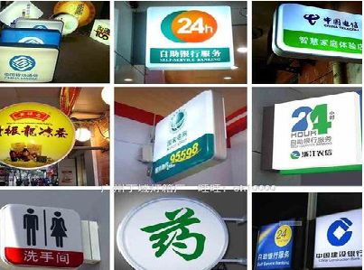 攀枝花灯箱招牌的种类。