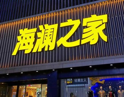 攀枝花品牌连锁店常用的几种广告招牌的类型。