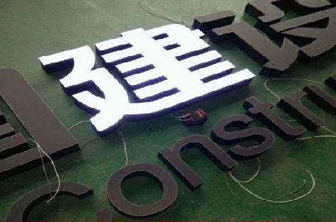 攀枝花黑白板亚克力发光字的优缺点？