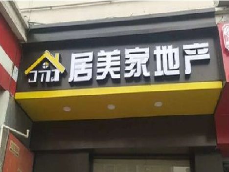 攀枝花门头广告牌怎么有效控制成本？