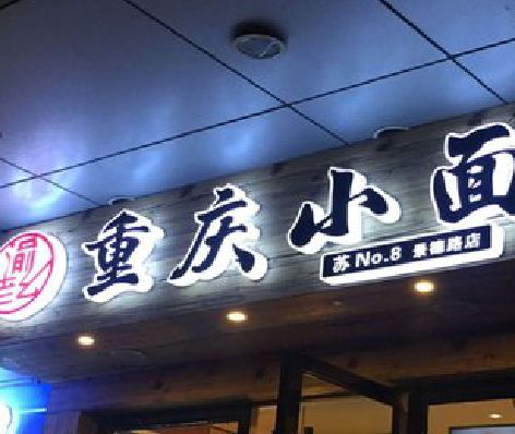 攀枝花影响发光字招牌日耗电量的因素有哪些？